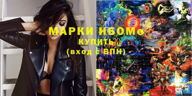 Марки NBOMe 1,5мг  Галич 